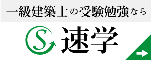 「速学」 会員登録して無料で試せます