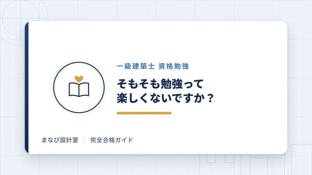 そもそも勉強って楽しくないですか?