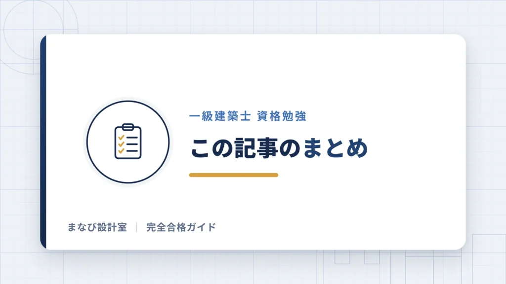 まとめ
