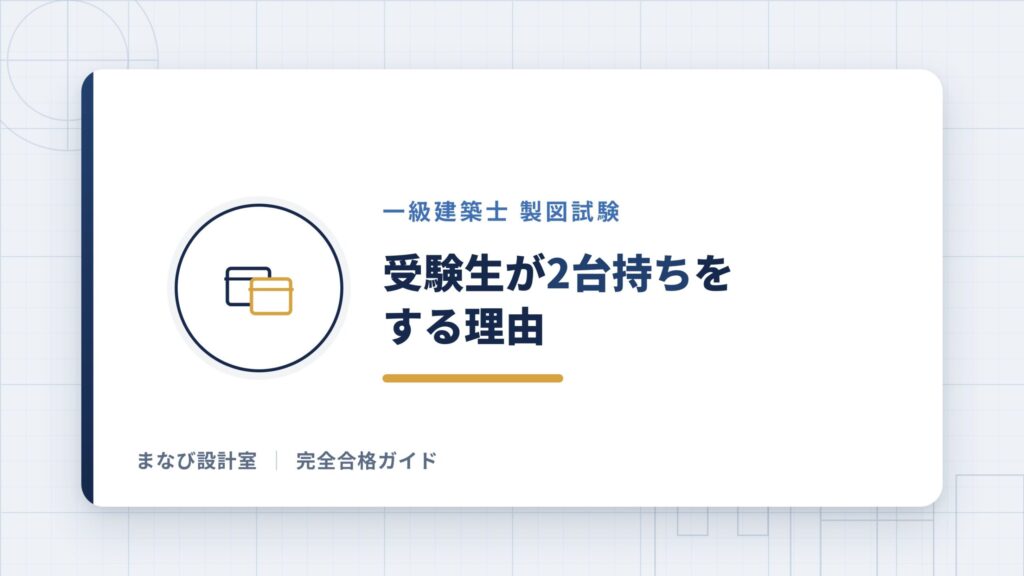 一級建築士平行定規おすすめ5選】A2サイズの製図板の選び方を解説