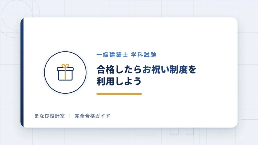 【スタディング】合格したらお祝い制度を利用しよう
