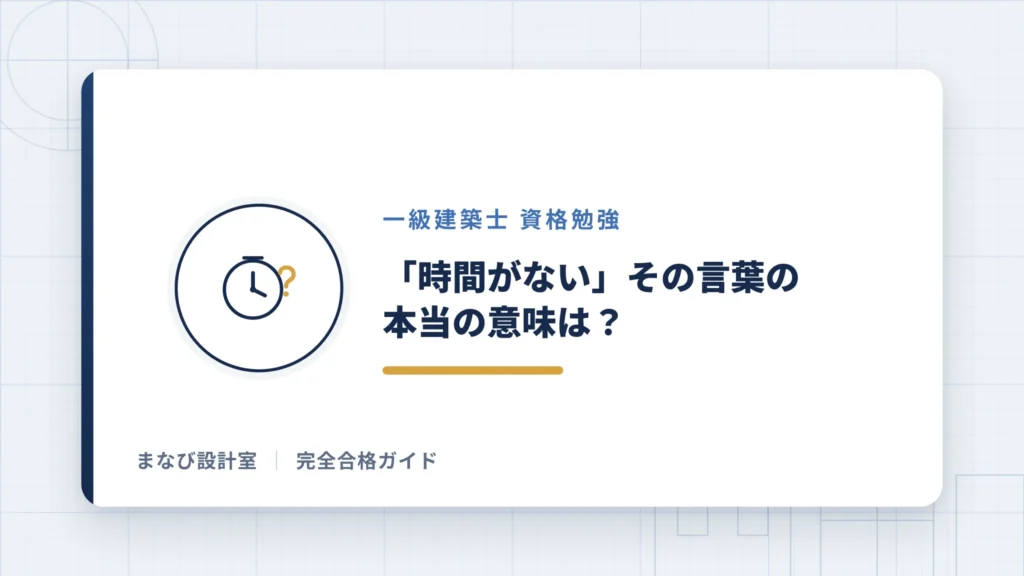 「時間がない」その言葉の本当の意味は?