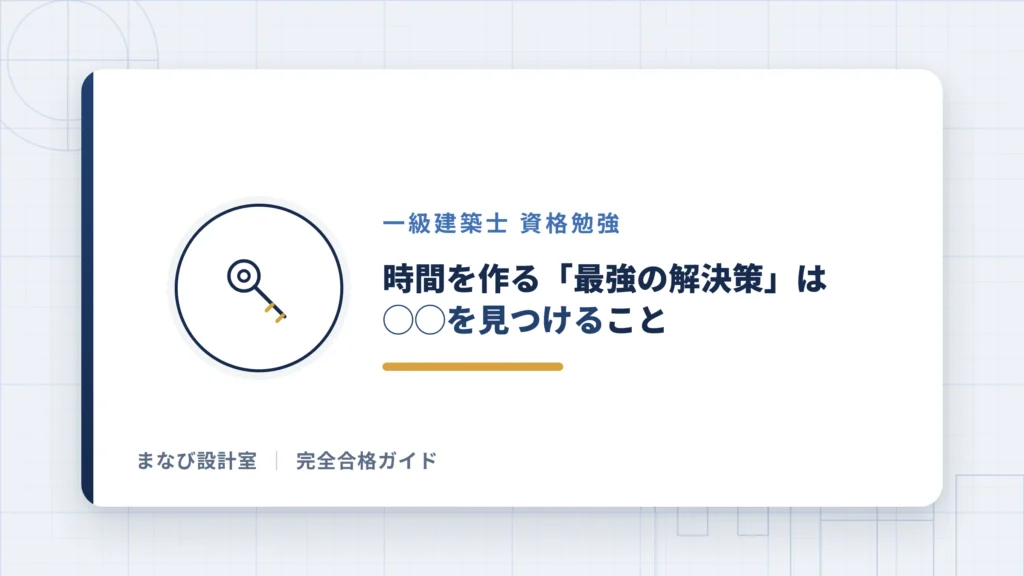 時間を作る「最強の解決策」は、◯◯を見つけること