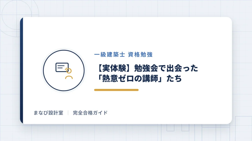 【実体験】会社の勉強会で出会った「熱意ゼロの講師」たち