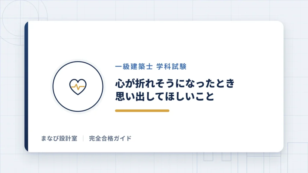 心が折れそうになったとき、思い出してほしいこと