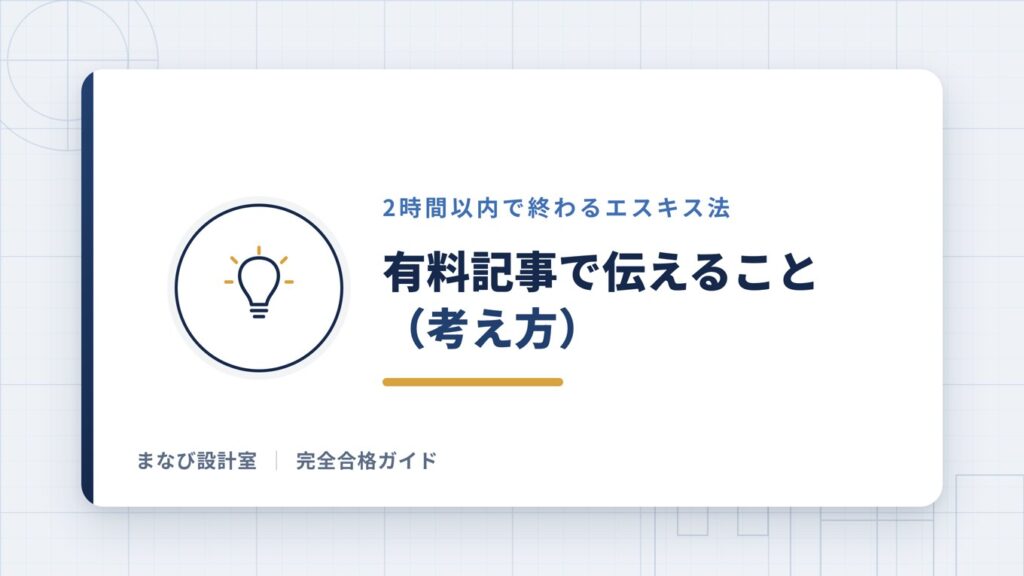 有料記事で伝えること