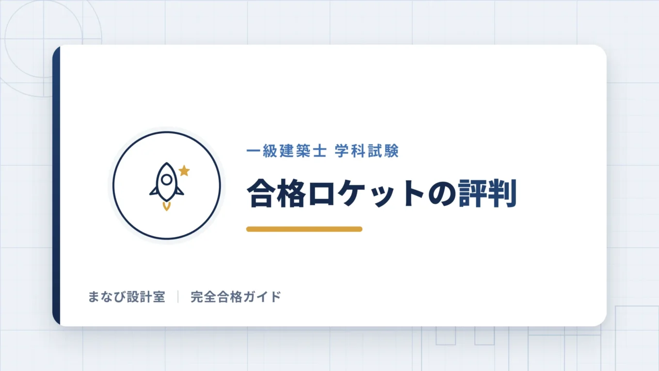 合格ロケットの評判