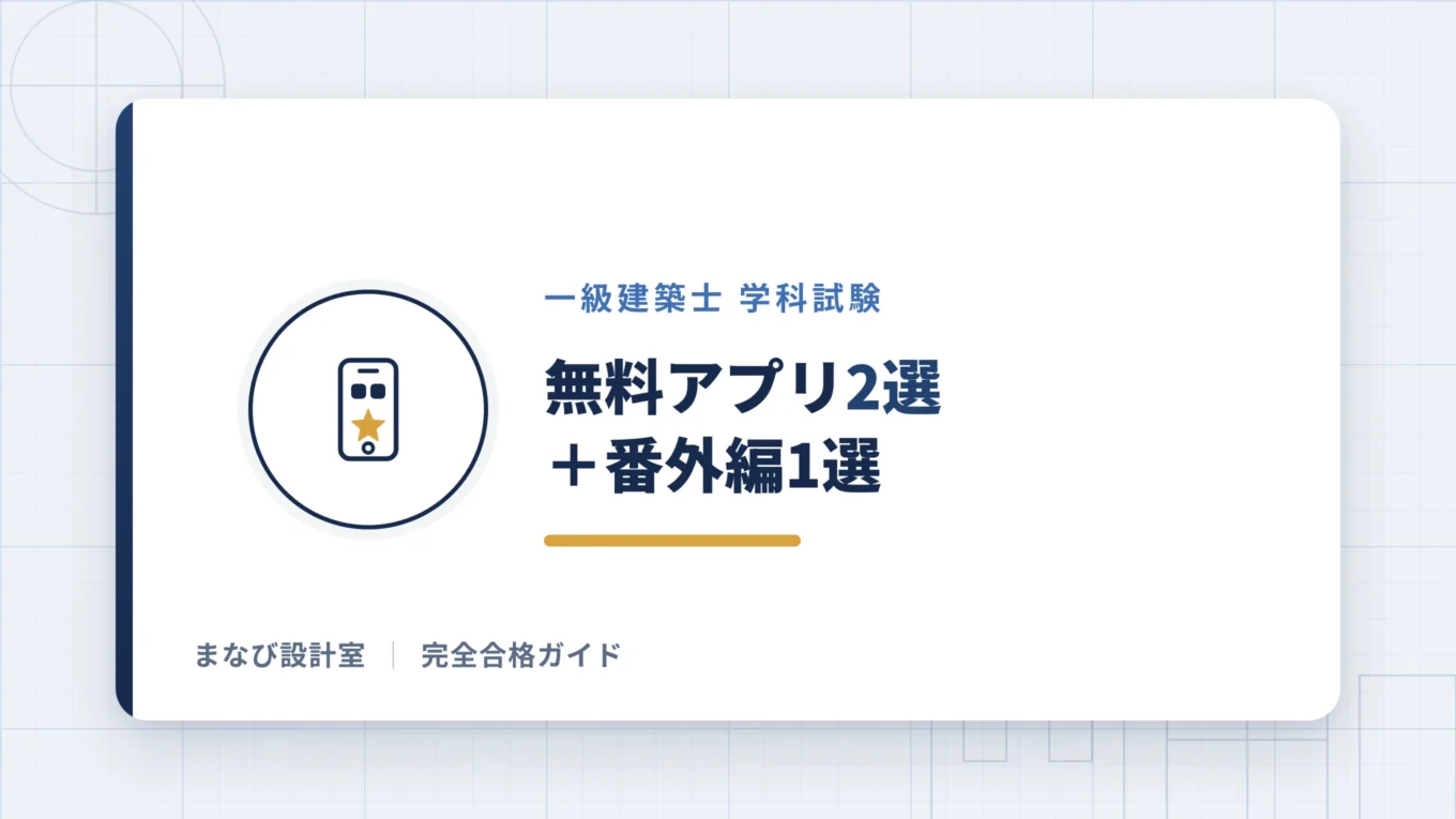 無料アプリ2選＋番外編1選