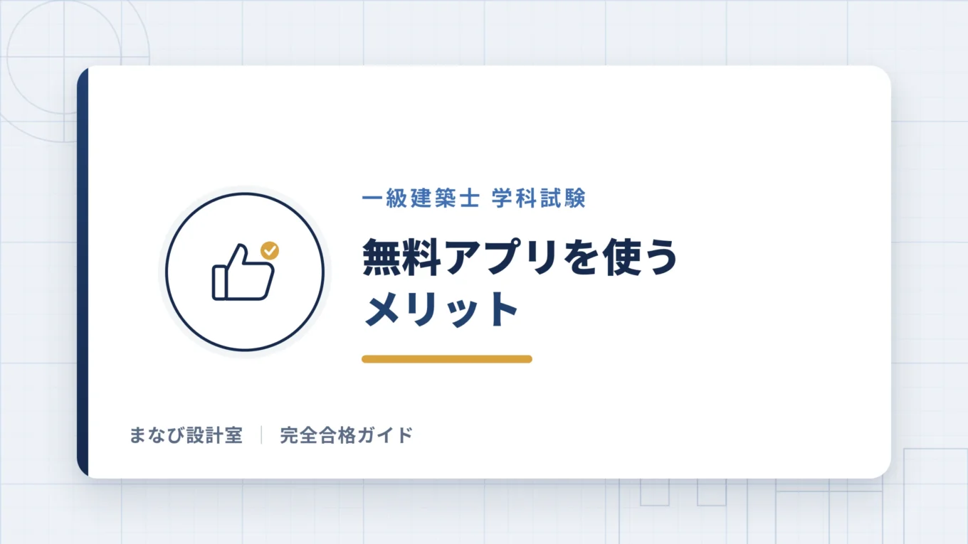 無料アプリを使うメリット