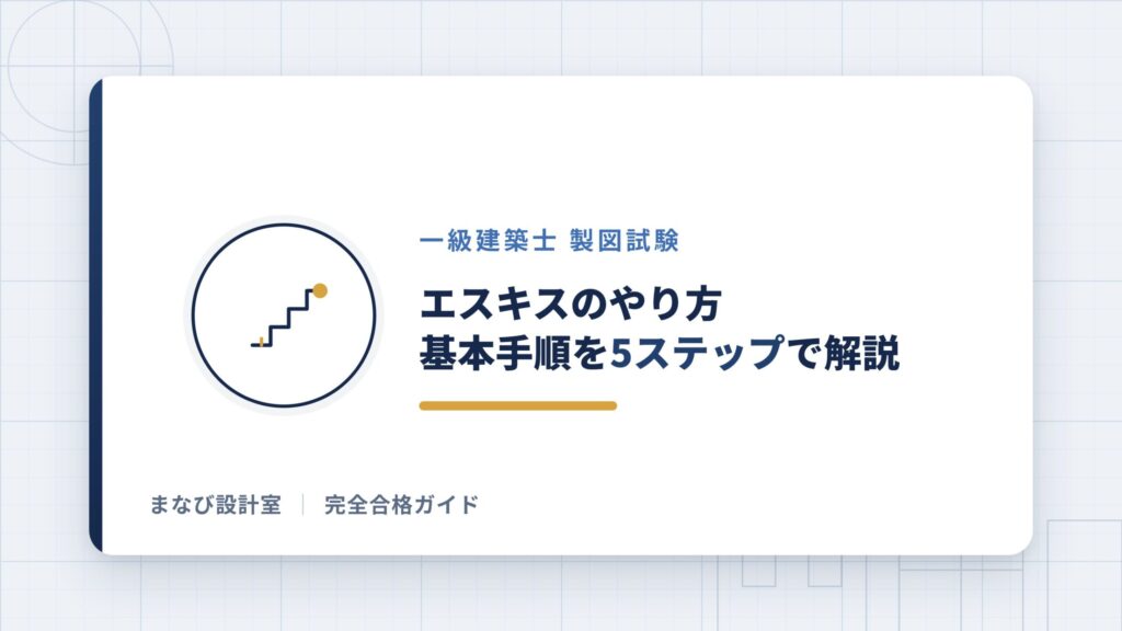 エキスすの基本手順5ステップ