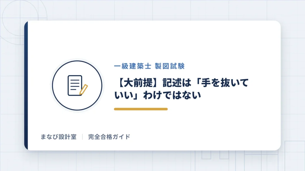 【大前提】記述は「手を抜いていい」わけではない