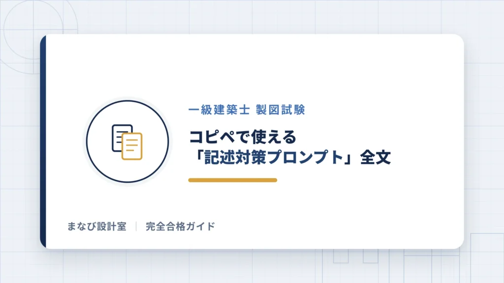 コピペで使える「記述対策プロンプト」全文