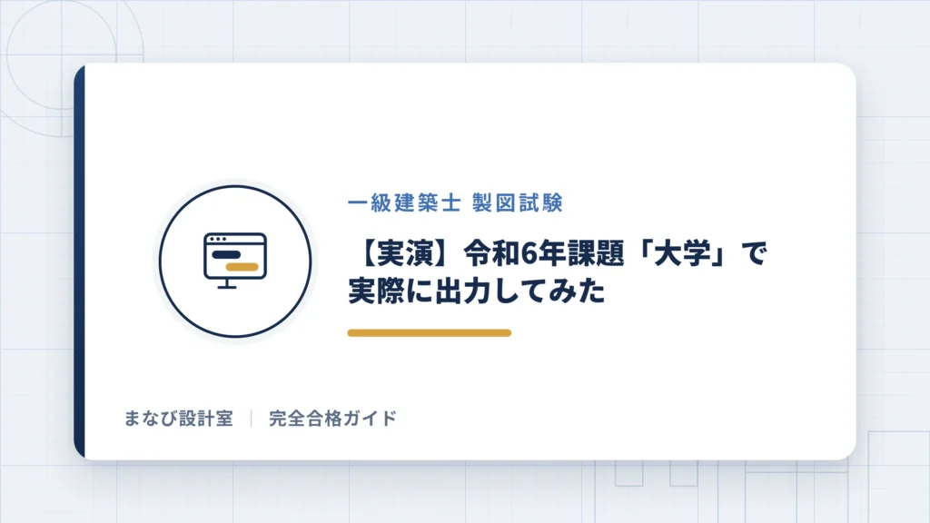【実演】令和6年課題「大学」で実際に出力してみた