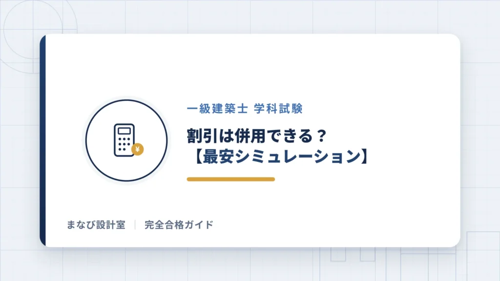 スラディングの割引は併用できる？