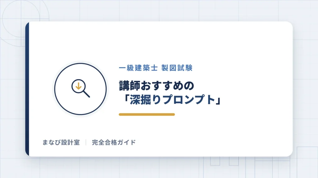 講師おすすめの「深掘りプロンプト」