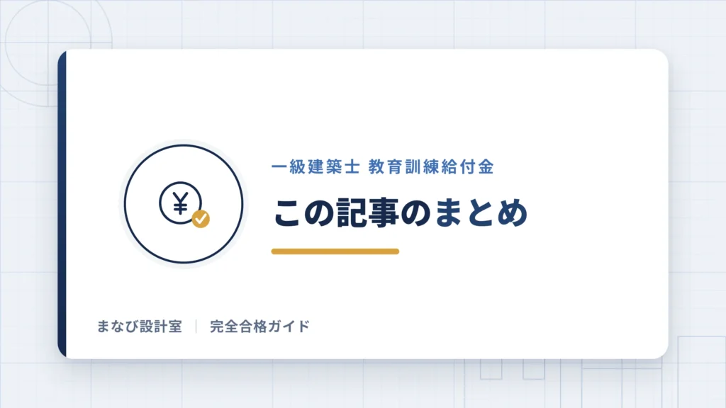 まとめ