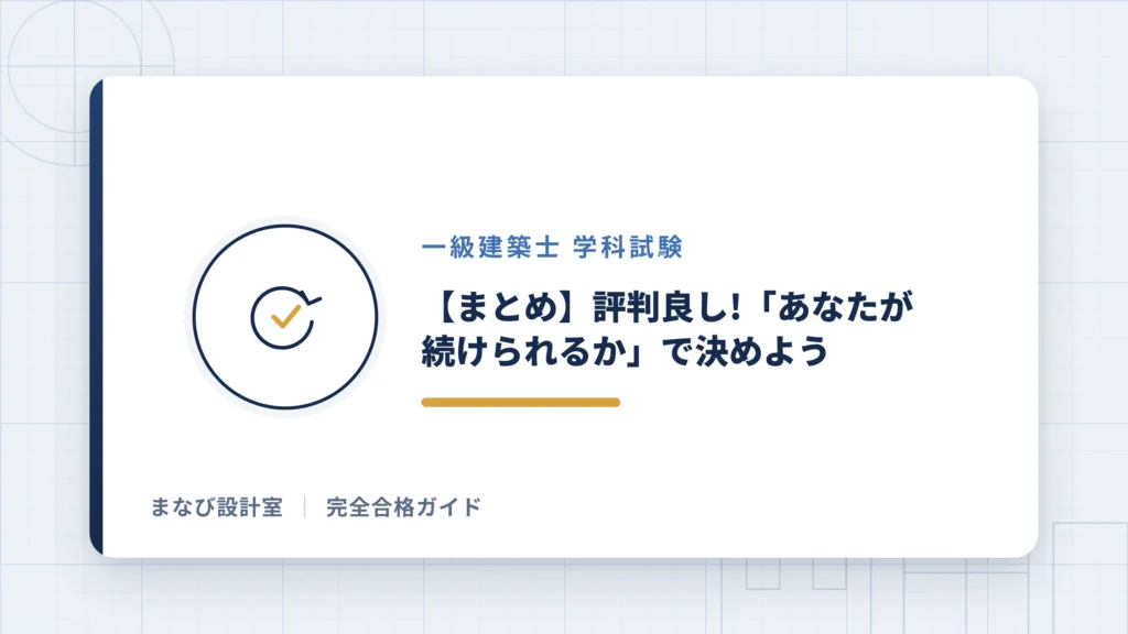 【まとめ】評判良し!「あなたが続けられるか」で決めよう
