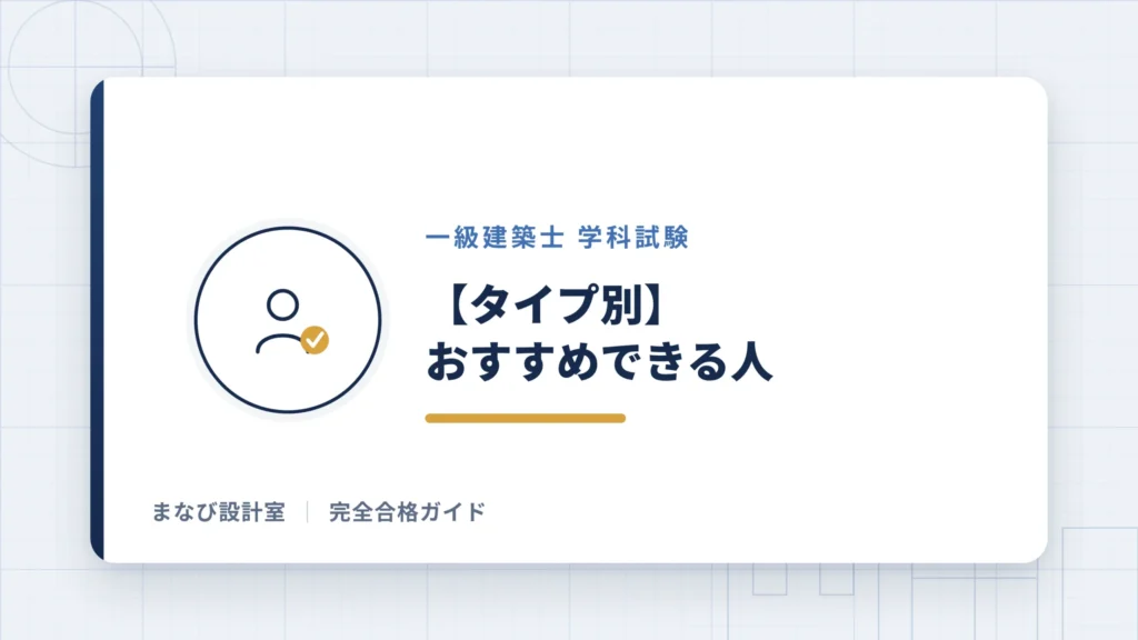【タイプ別】合格ロケット・スタディングをおすすめできる人