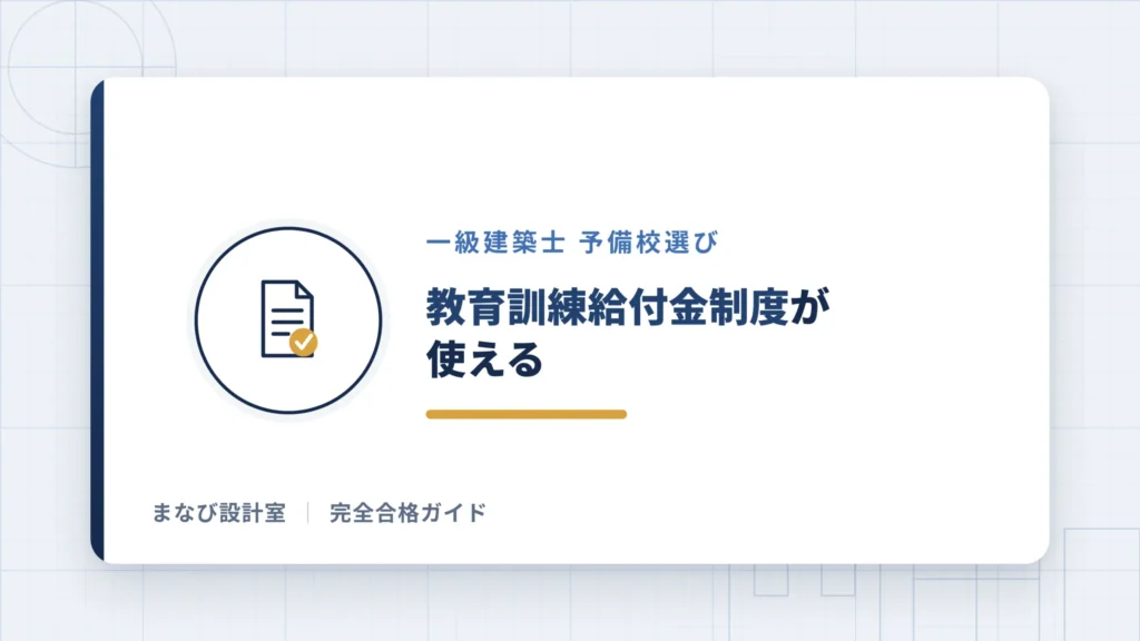 教育訓練給付金制度が使える